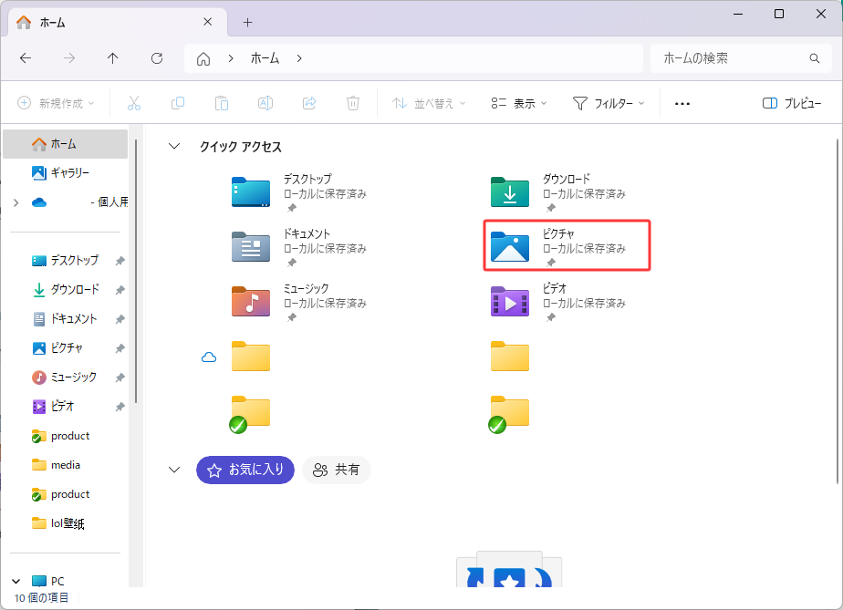 ピクチャフォルダが見つからない Windows 11