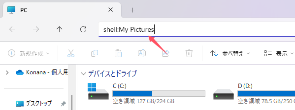 shell:My Picturesコマンドの入力