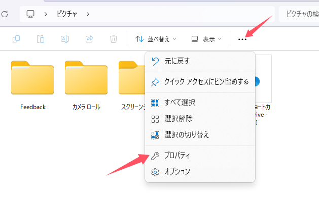 プロパティをクリック
