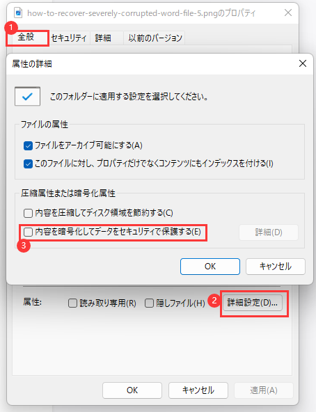 写真の暗号化を解除する