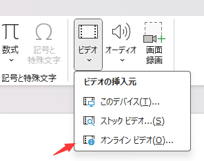 オンラインビデオを選択します