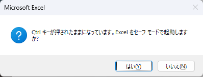 セーフモードで開く