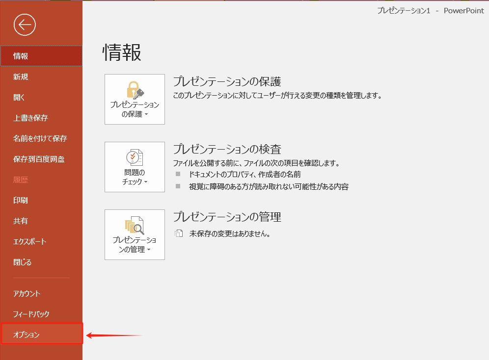 powerpoint-safe-mode-3.png