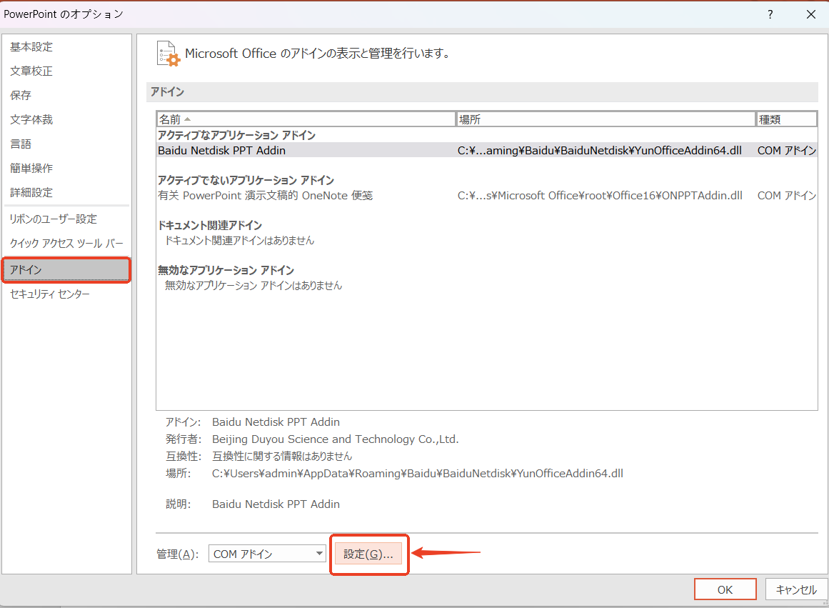 パワポのオプション アドイン
