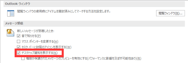 Microsoft Outlook：新着メール通知を無効にする