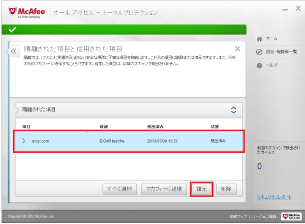 McAfeeに削除されたファイルを復旧する方法