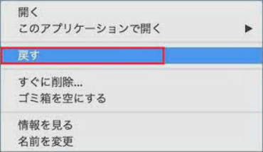 「戻す」を選択する
