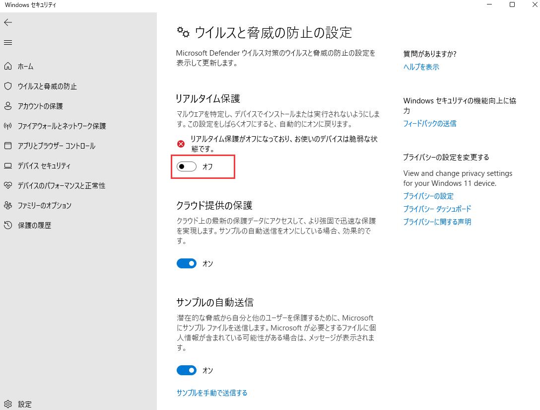 リアルタイム保護をオフにする