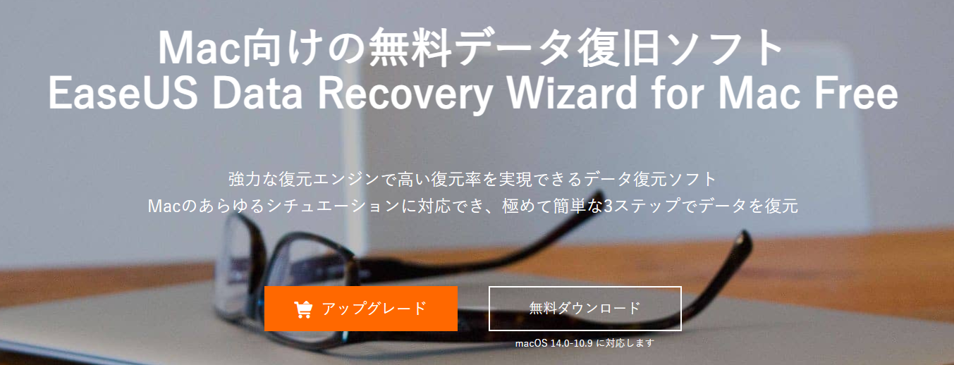 EaseUS Data Recovery Wizard for Mac Free