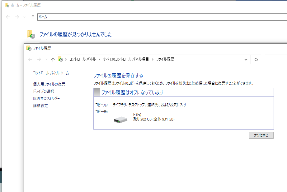 ファイル履歴復元