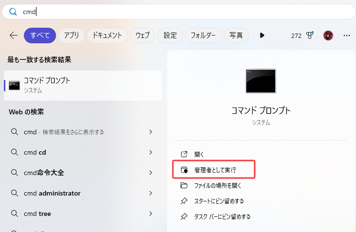 管理者として実行 コマンド Windows 11