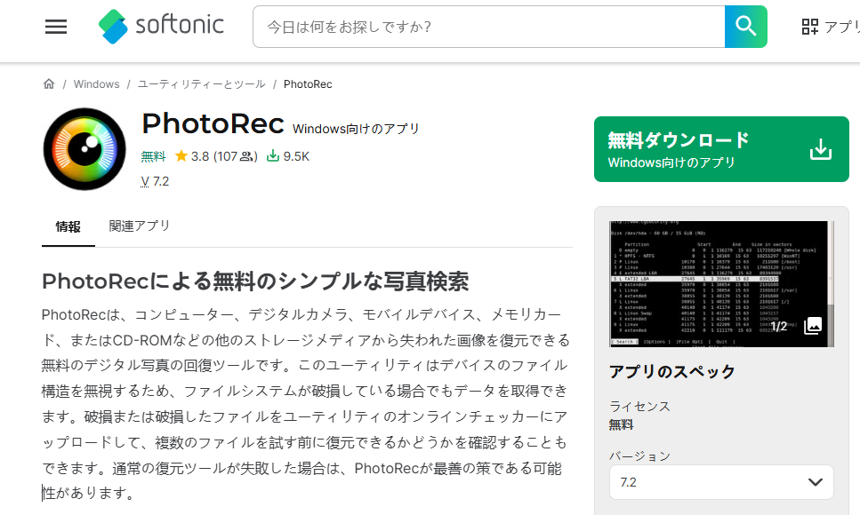 PhotoRec をダウンロードします