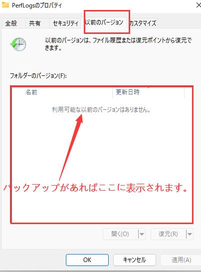 削除したファイルを旧バージョンから復元する-1