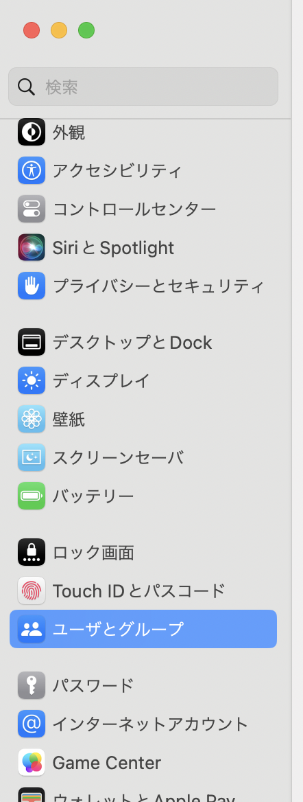 ユーザーとグループ