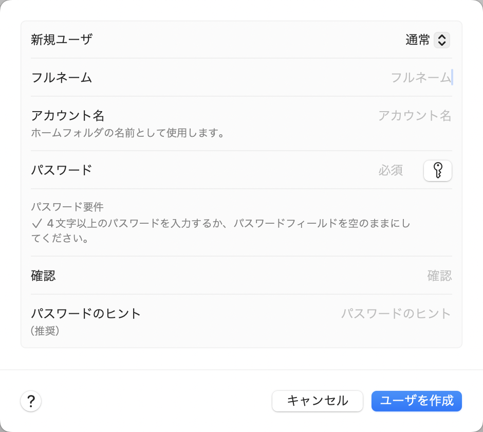 パスワードを入力