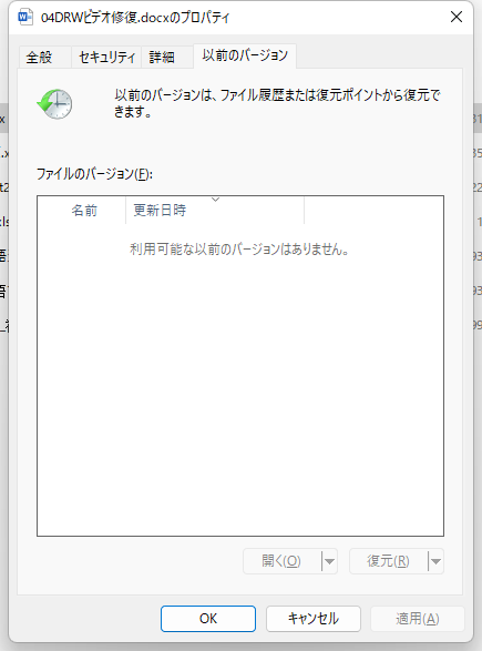 Windows 8で削除されたファイルを以前のバージョンから復元