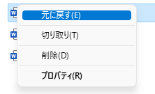 Windows 8のごみ箱で削除されたファイルを復元する