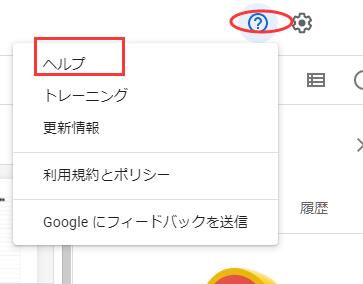 Googleドライブから削除されたファイルを復元する-1
