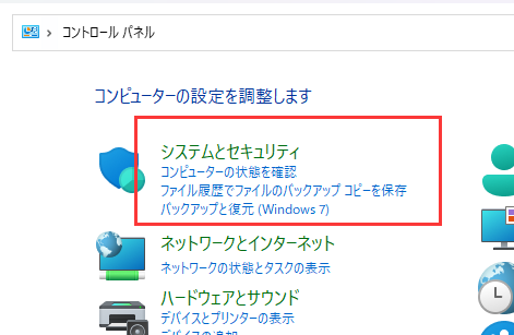 システムとセキュリティ