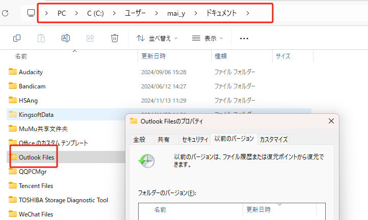 how to recover deleted PST files from previous versions
