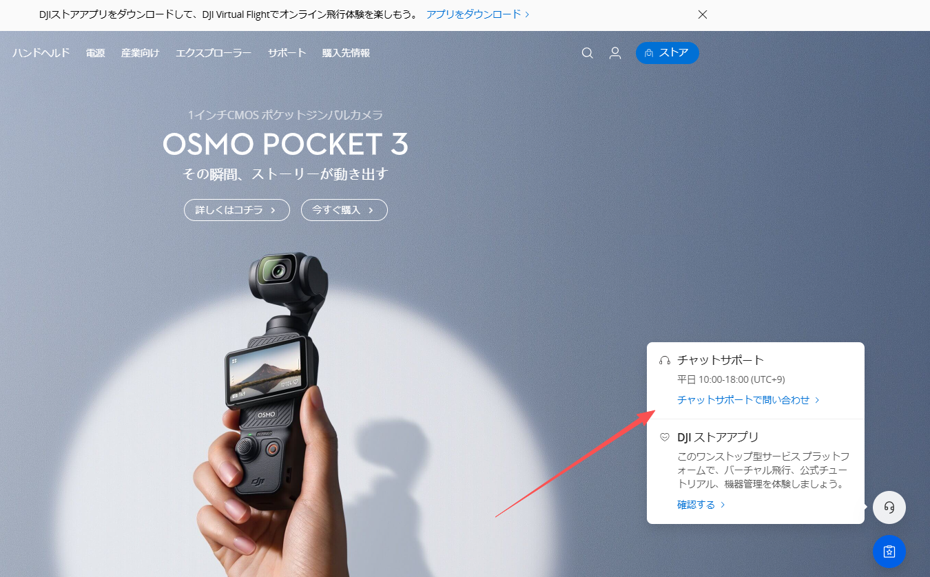 dji-contact-us.png（英語