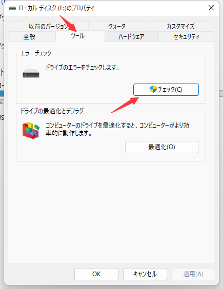 ディスクをチェックし、破損したハードディスクを修復する