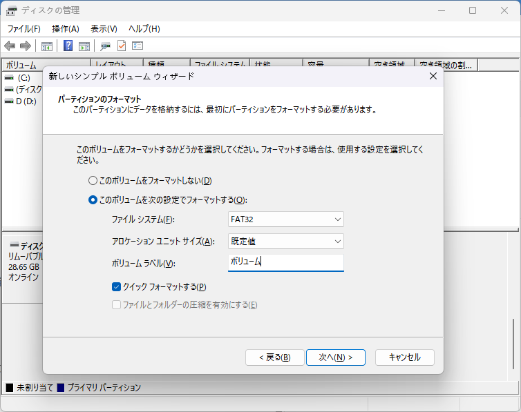 ファイルシステム:exFAT 割り当て単位サイズ:既定値 ボリュームラベル:任意(空白でも可) クイックフォーマット:チェックを付けたままにする