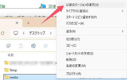 以前のバージョンに戻すを選択