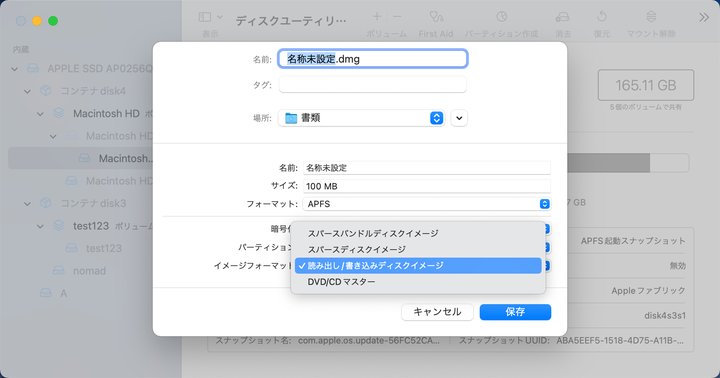 Macでディスクイメージの作成