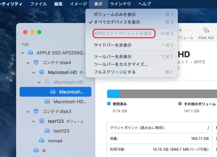 最新のAPFSスナップショットを選択する