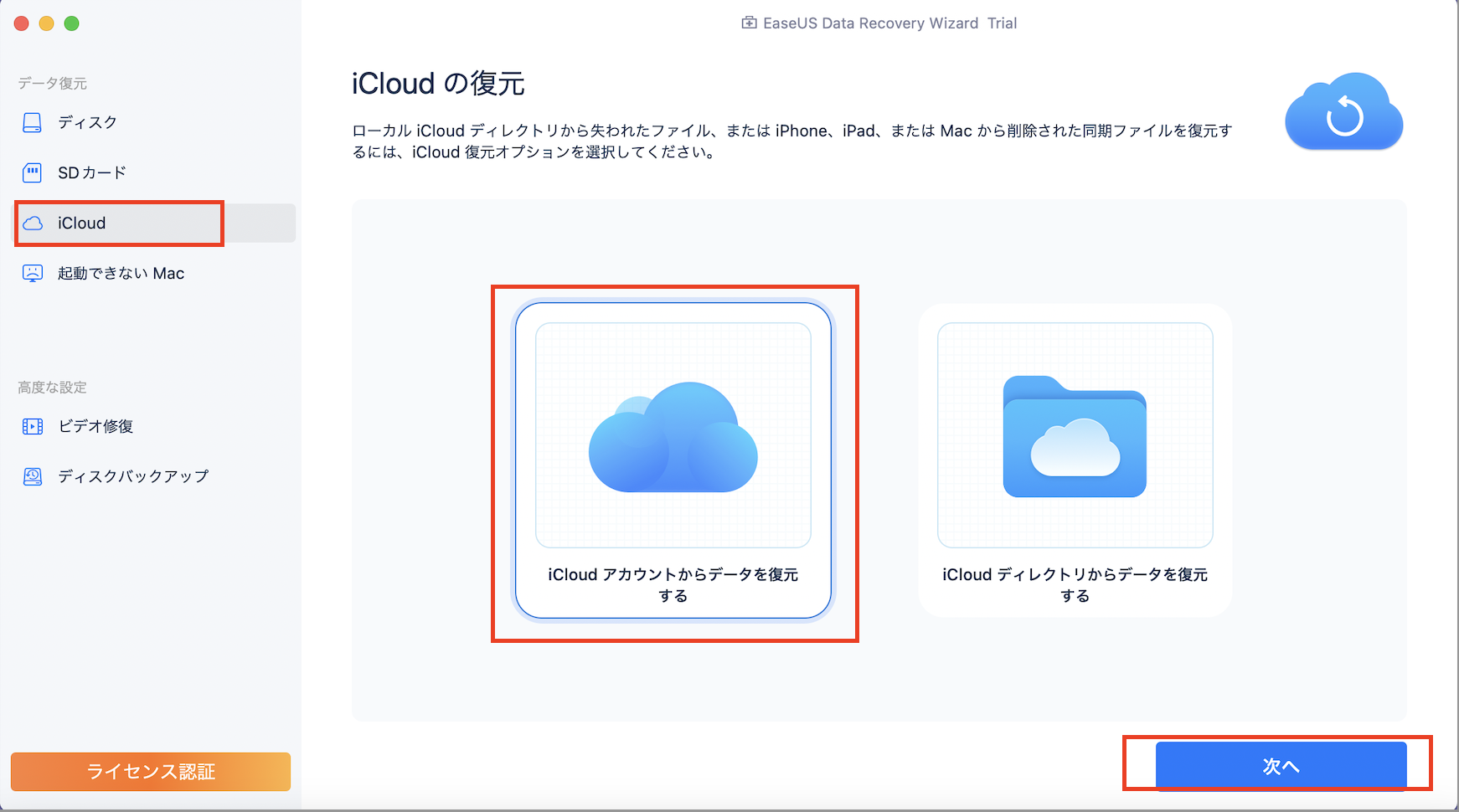 recover-from-icloud1.png