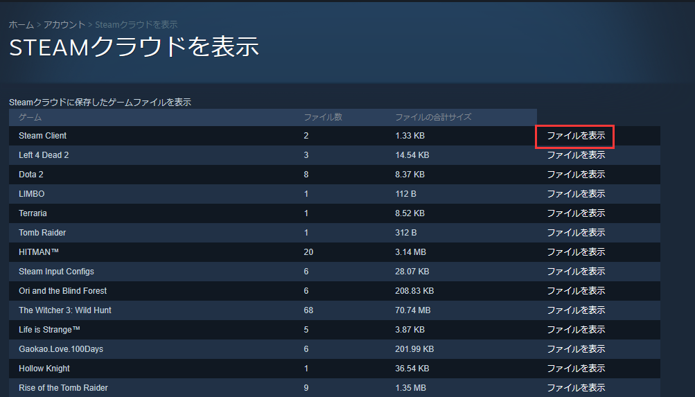 ホグワーツ・レガシーをSteamクラウドから取り戻す - 2