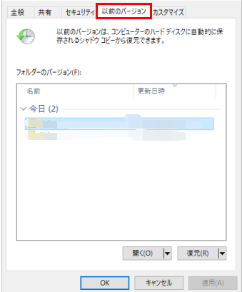 サーバー2016で削除されたファイルを復元