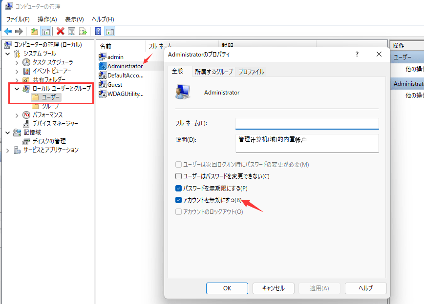 管理者アカウントの有効化
