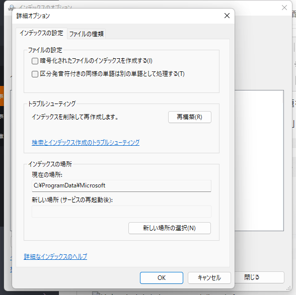 検索から失われたファイルを復元する - 2