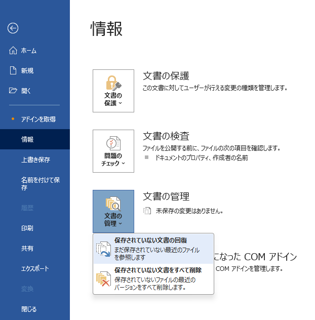 保存されていないワード文書を探す
