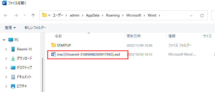 未保存のワード文書を選択する