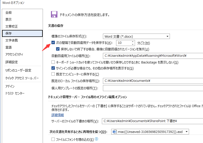 オートカバーを使用して保存されていないWord文書を回復する方法 - 1