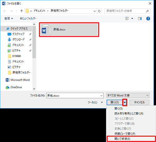 ワードエラーを修復し、保存されていないワード文書を復元する