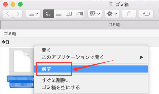 Macのゴミ箱を確認する