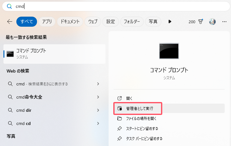 コマンドプロンプトを実行する
