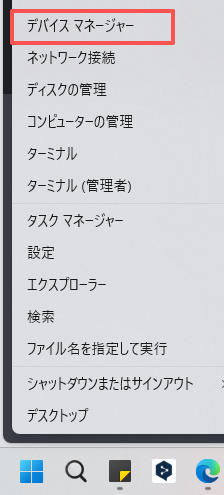 Win+Xを押して、メニューから「デバイス マネージャー」を起動します。