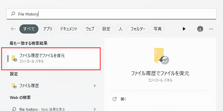 ファイルハイトリーを検索する