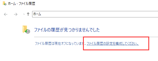 コンフィグファイル履歴