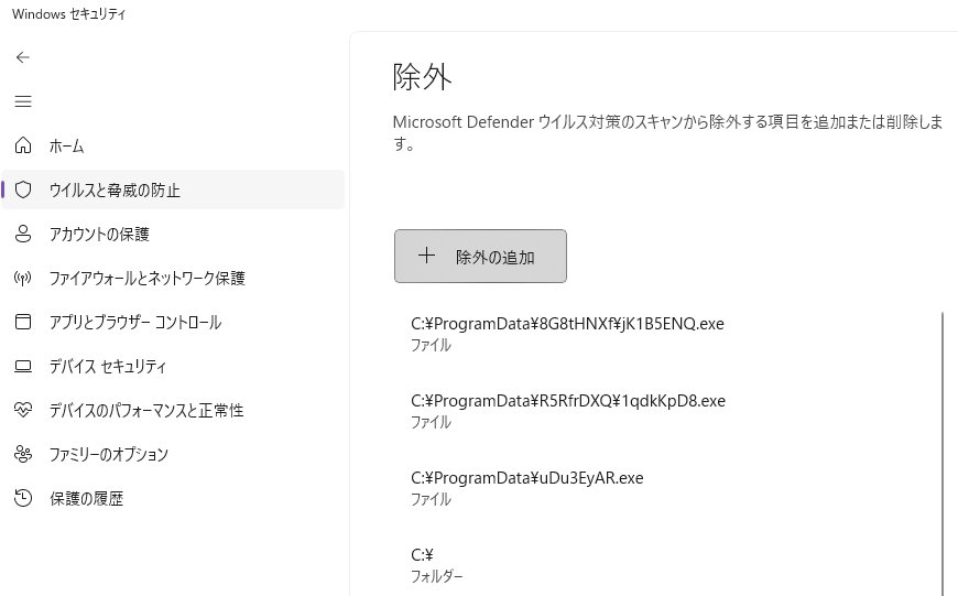 除外項目の追加