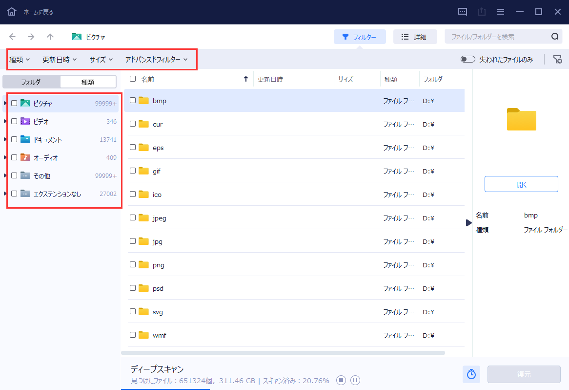 すべてのスキャン結果を確認する