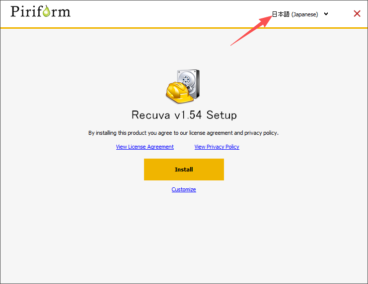 Recuvaのダウンロードプロセスをチェックする