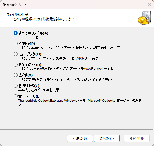 Recuvaでデータを復元する ステップ2