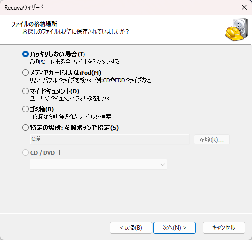 Recuvaでデータを復元するステップ3