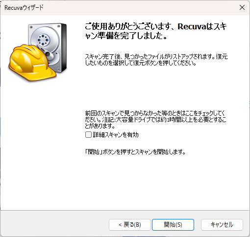 Recuvaでデータを復元する ステップ4